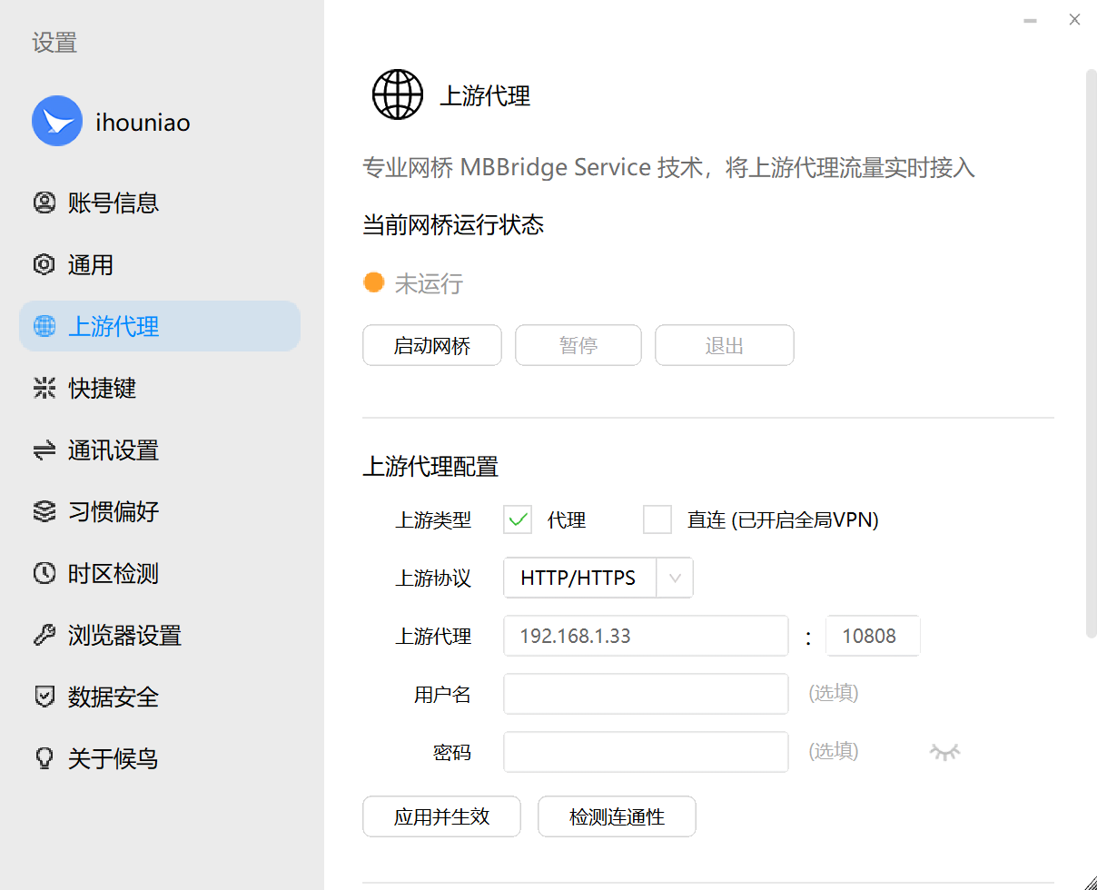 候鸟上游代理桥接系统（MBBridge）设置界面