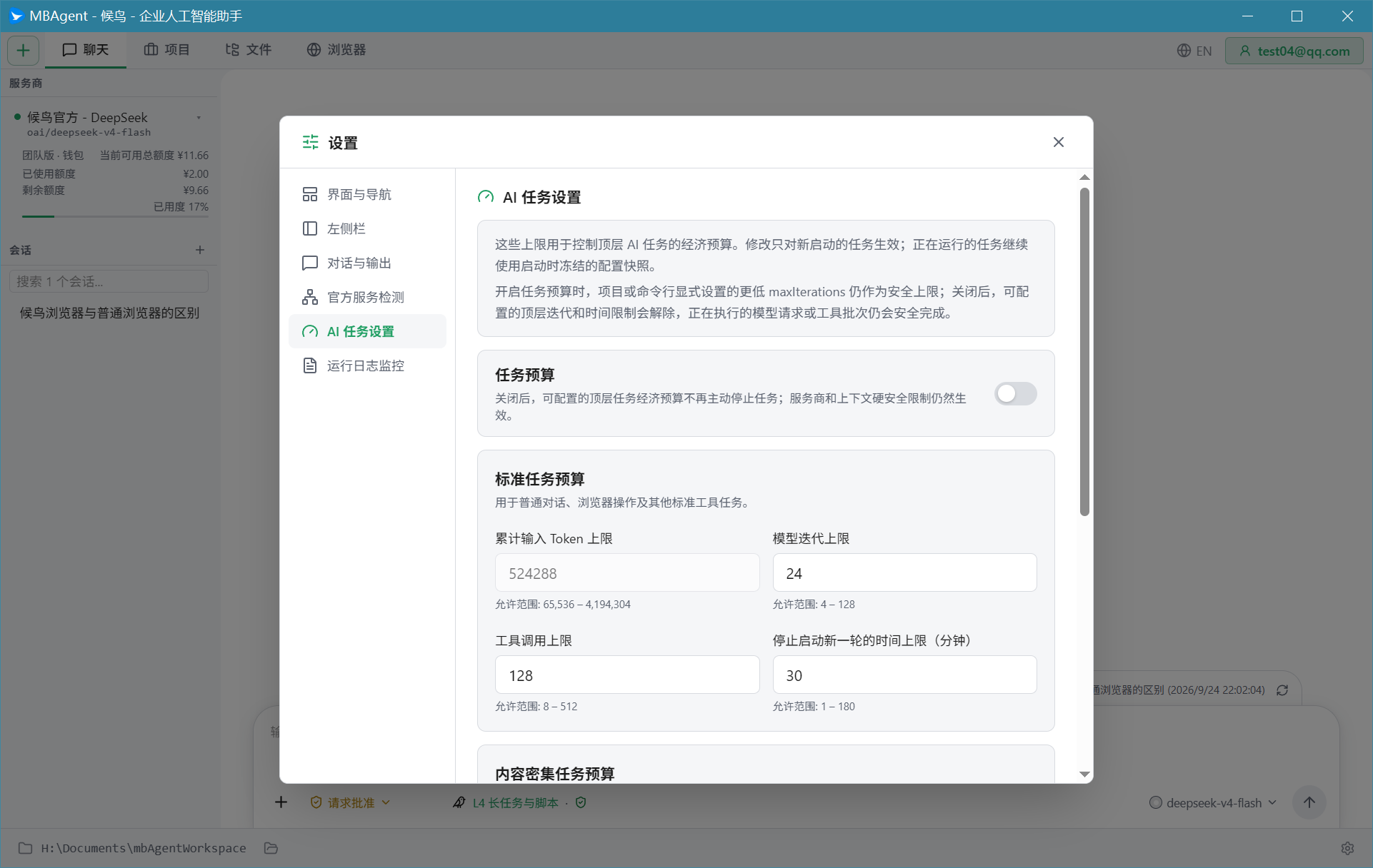 AI 任务设置