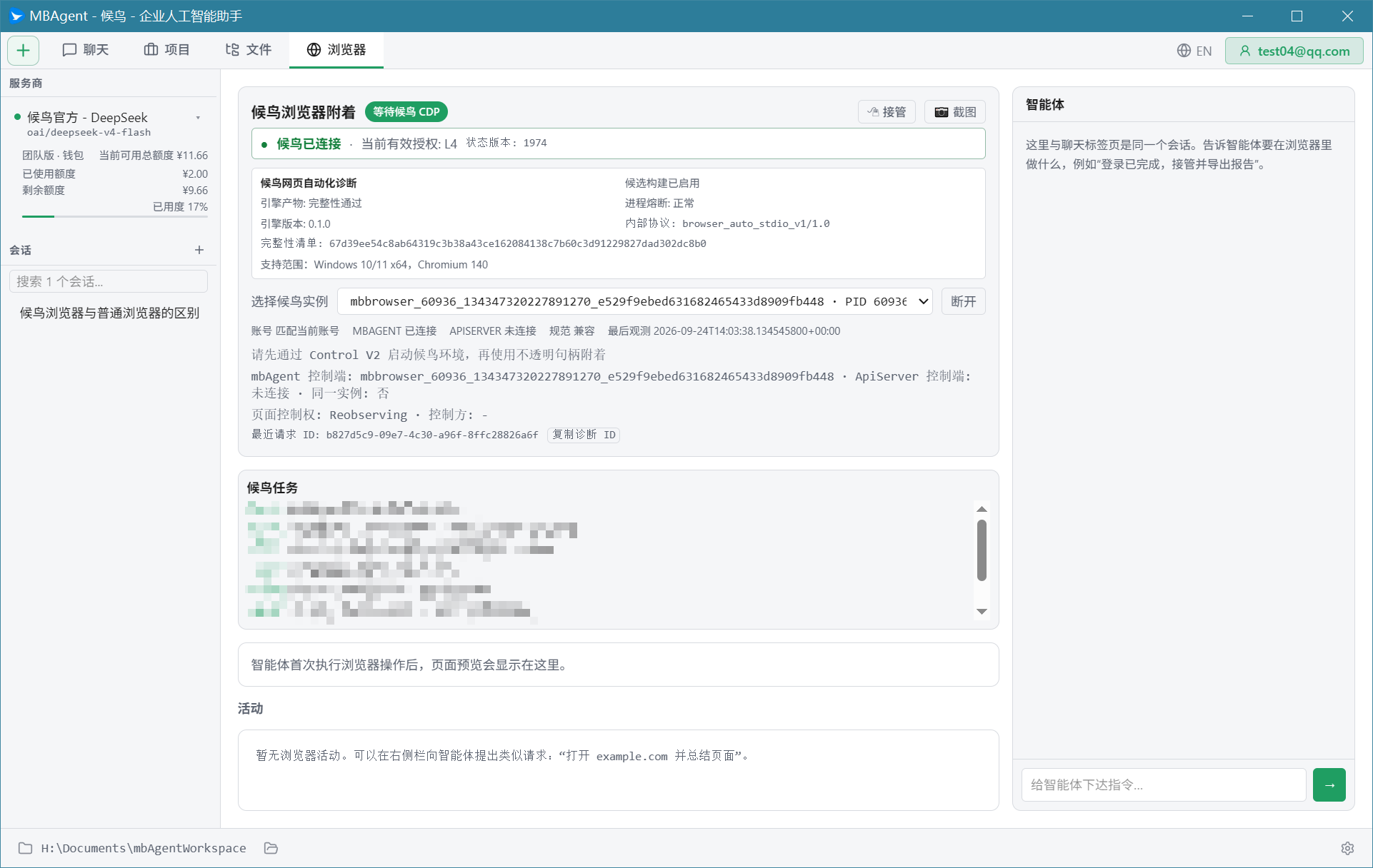 MBAgent 启动后展示的候鸟浏览器控制面板 - 左侧环境列表 + 中间浏览器窗口列表