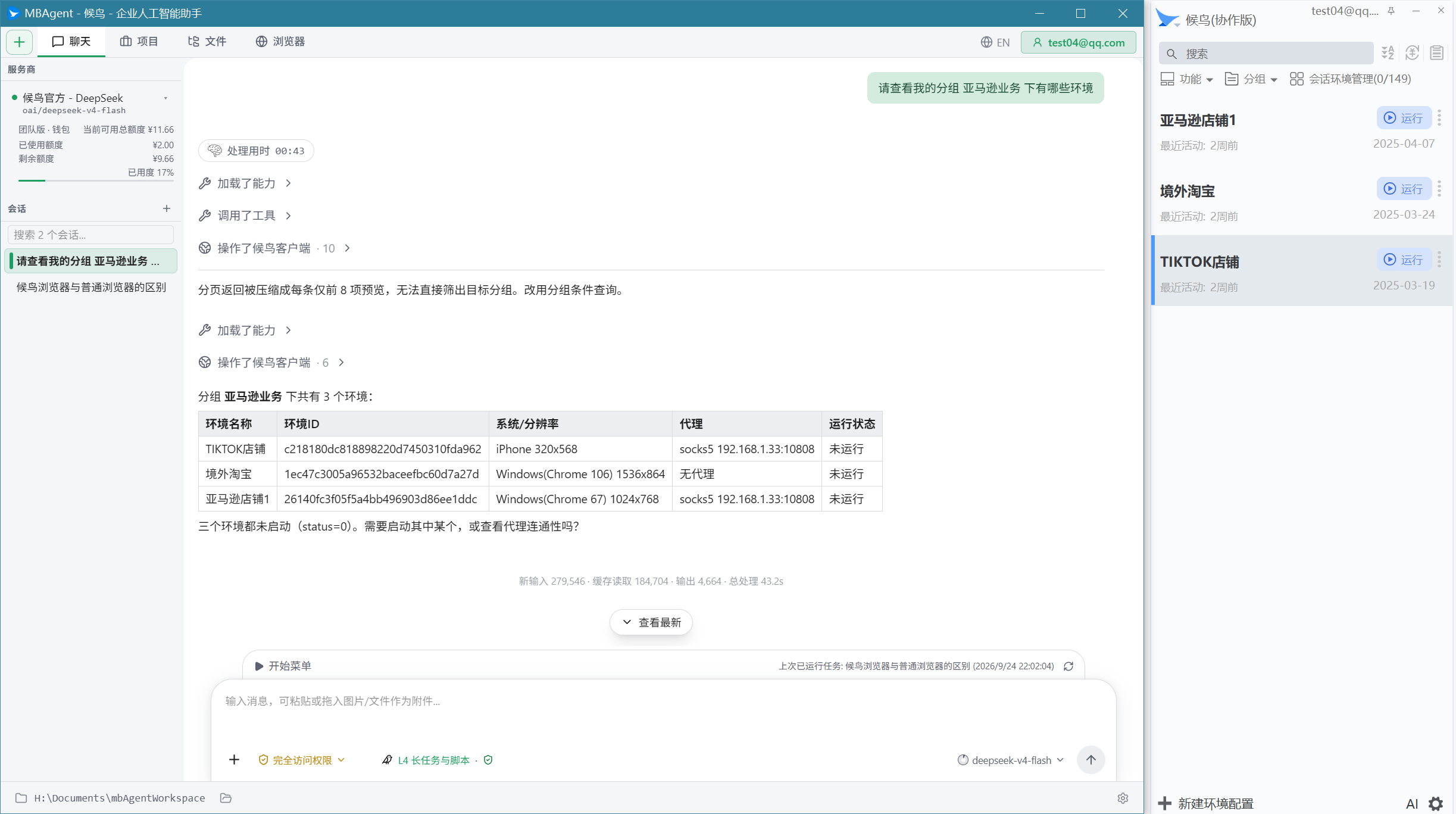 MBAgent 左侧栏 - 候鸟浏览器环境列表
