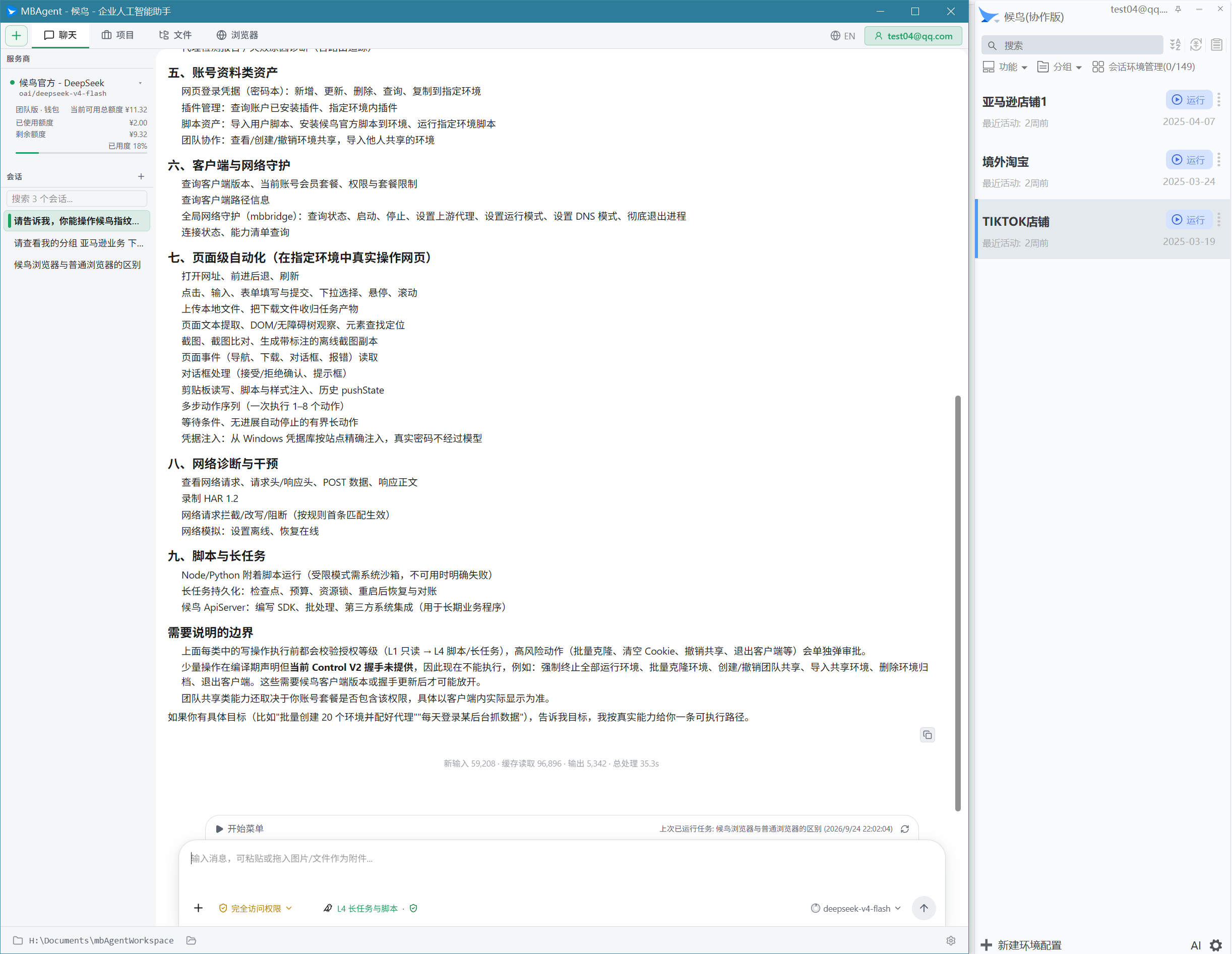 MBAgent 单项能力响应详情 - 以"网页抓取"为例展示输入 / 工具调用 / 输出
