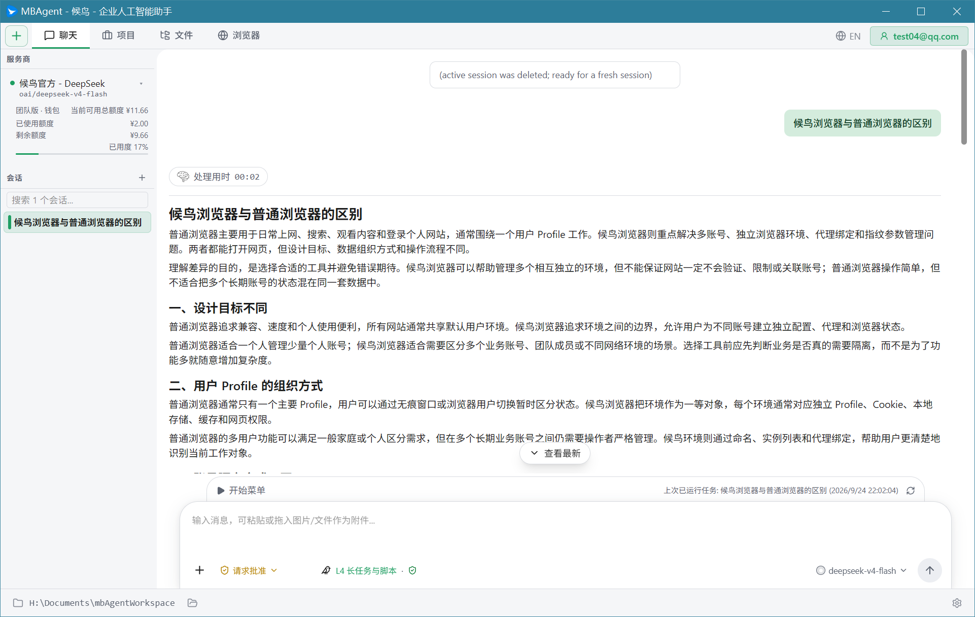MBAgent 聊天对话视图 - AI 流式输出与多轮对话示例