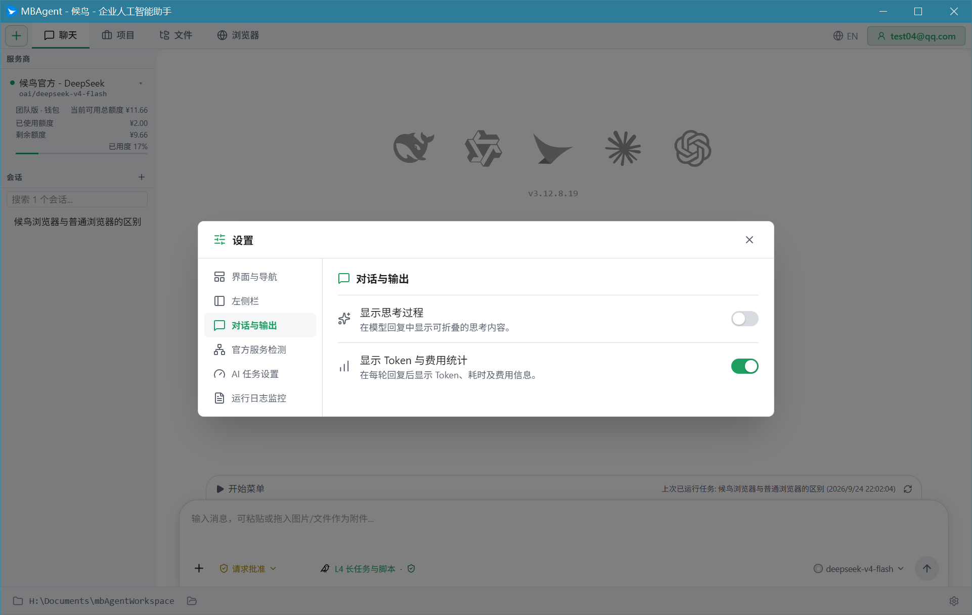 对话与输出设置