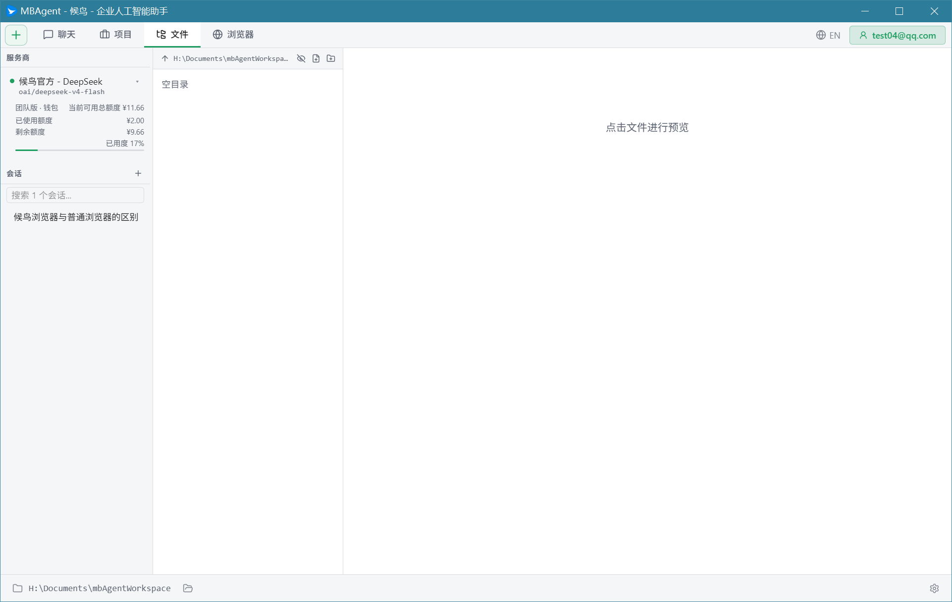 MBAgent 文件浏览器 - 刚打开工作目录时的空目录视图