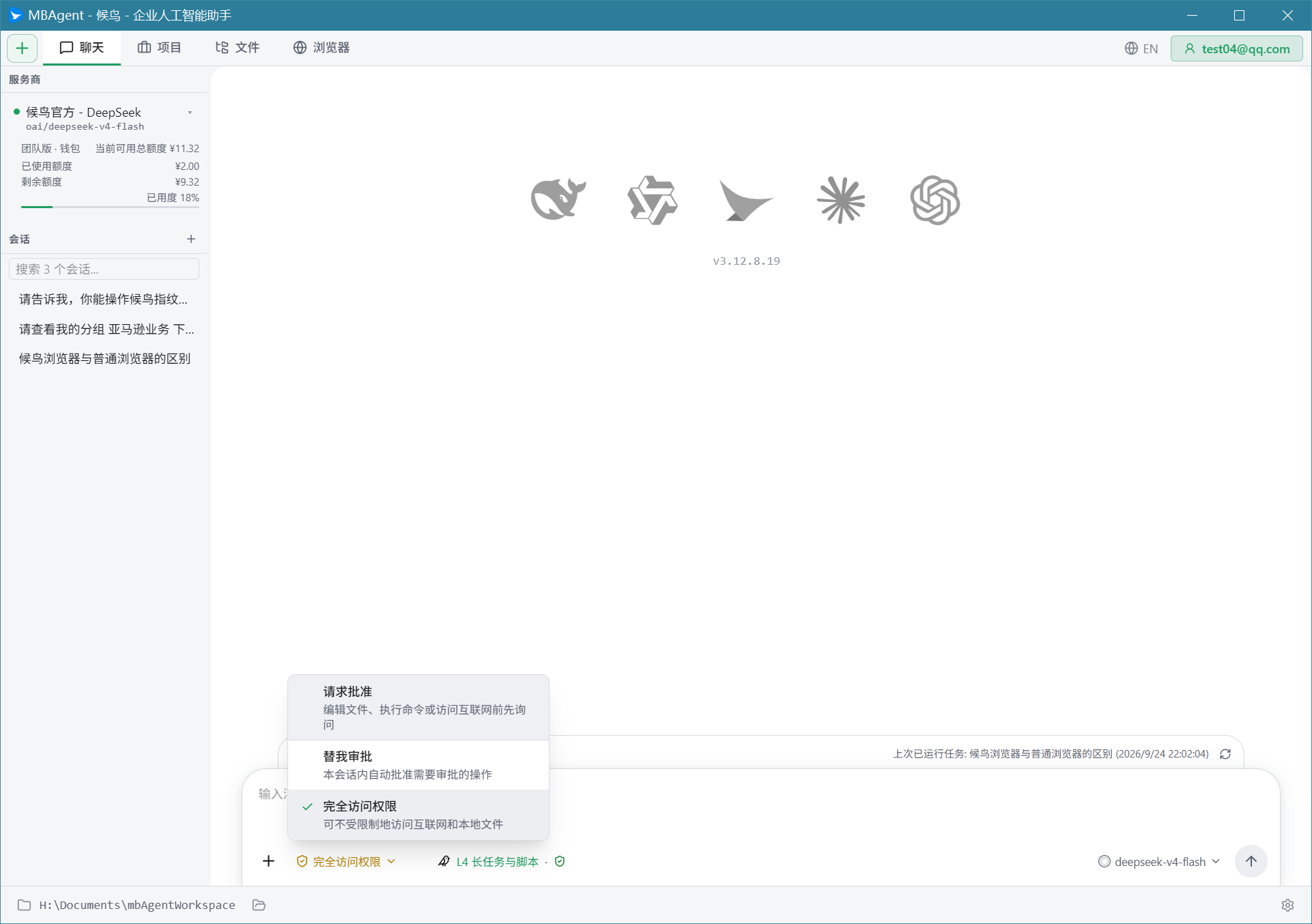MBAgent 启动时的权限模式下拉 - 自动执行 / 需要确认 / 禁止执行