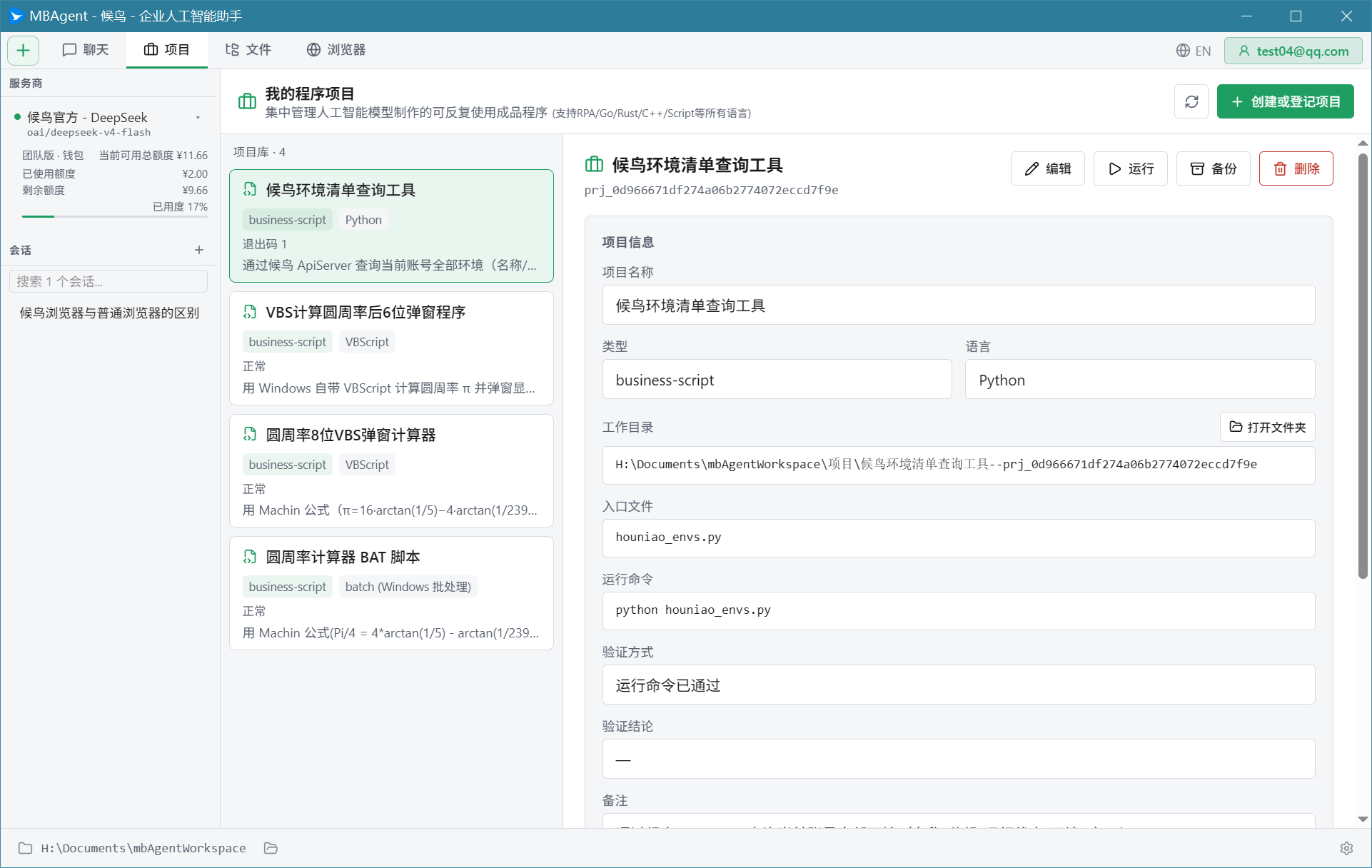 任务详情 - 项目级运行信息