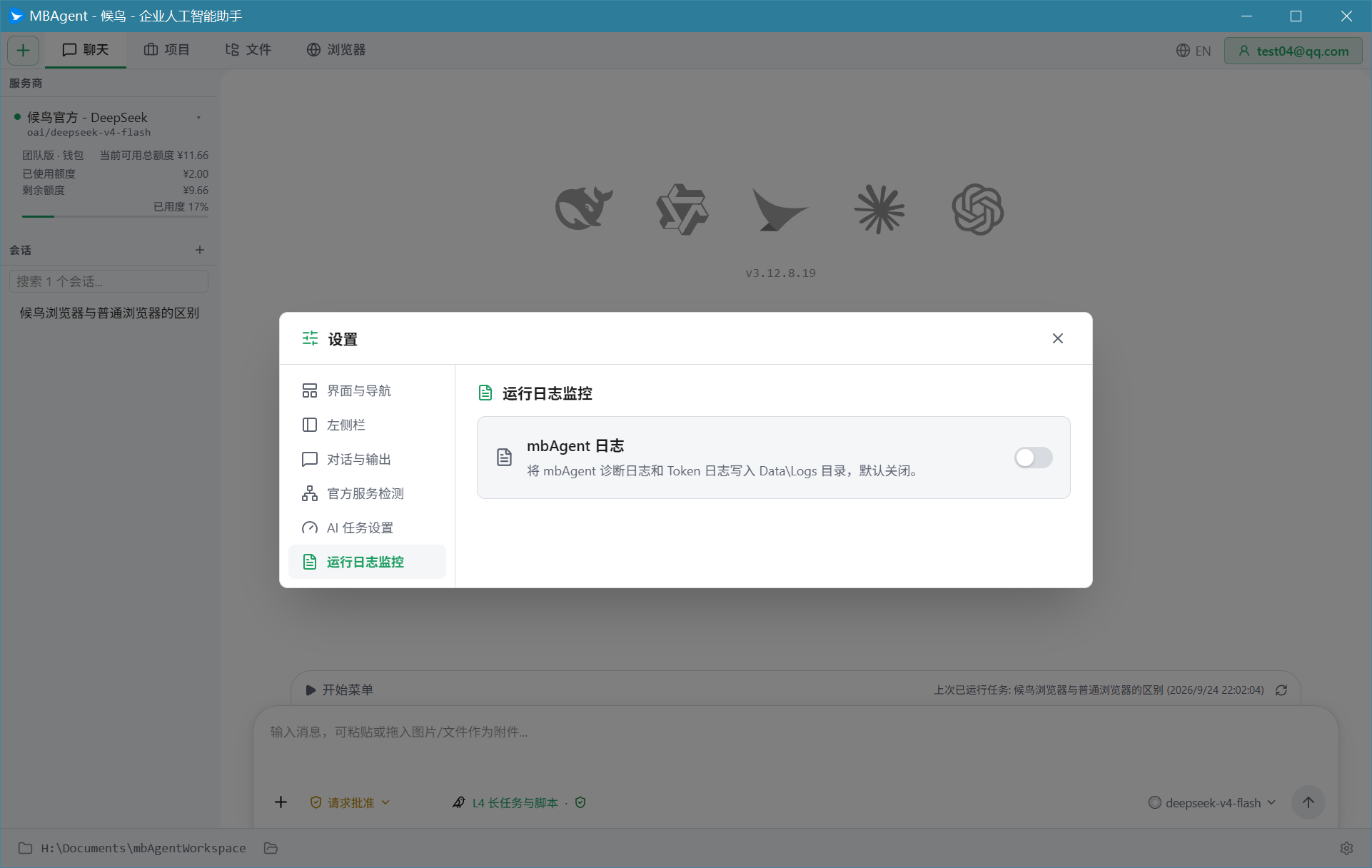 运行日志监控