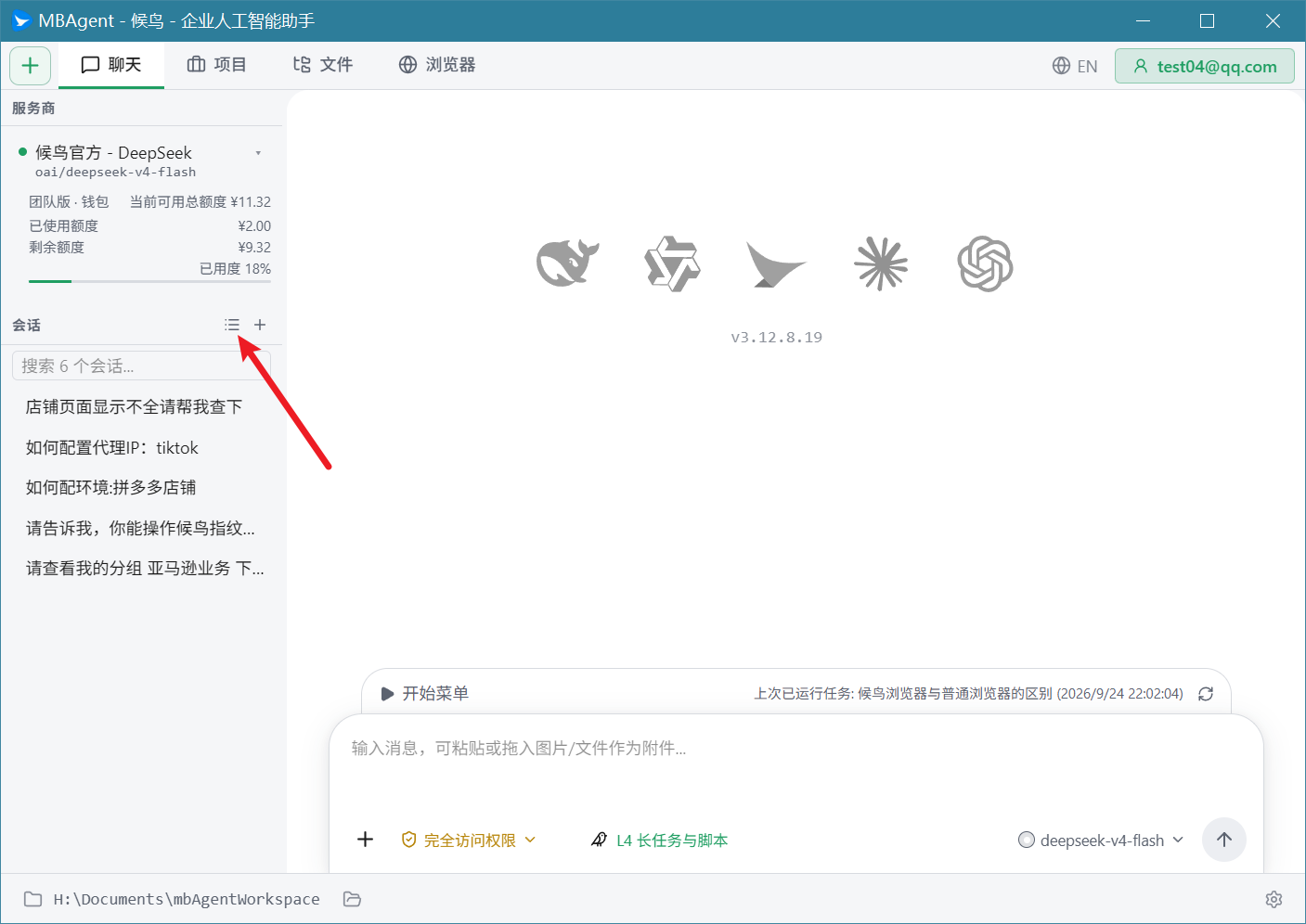 查看历史会话 - 会话列表与会话菜单