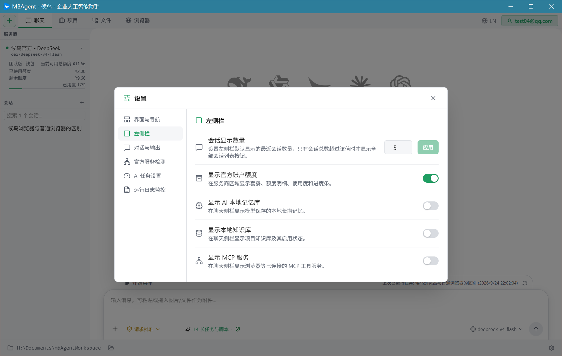 左侧栏设置