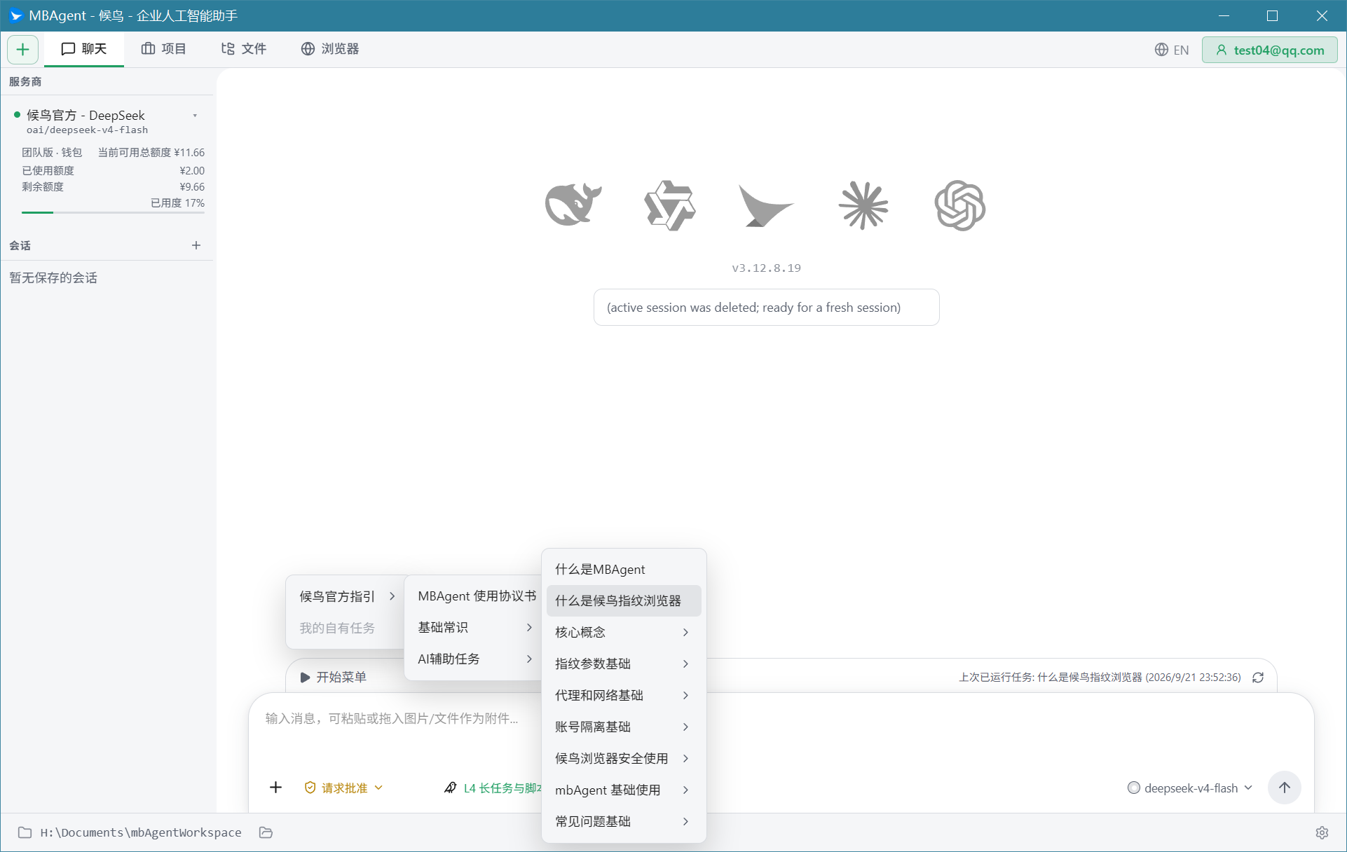 MBAgent 顶部启动菜单与导航入口