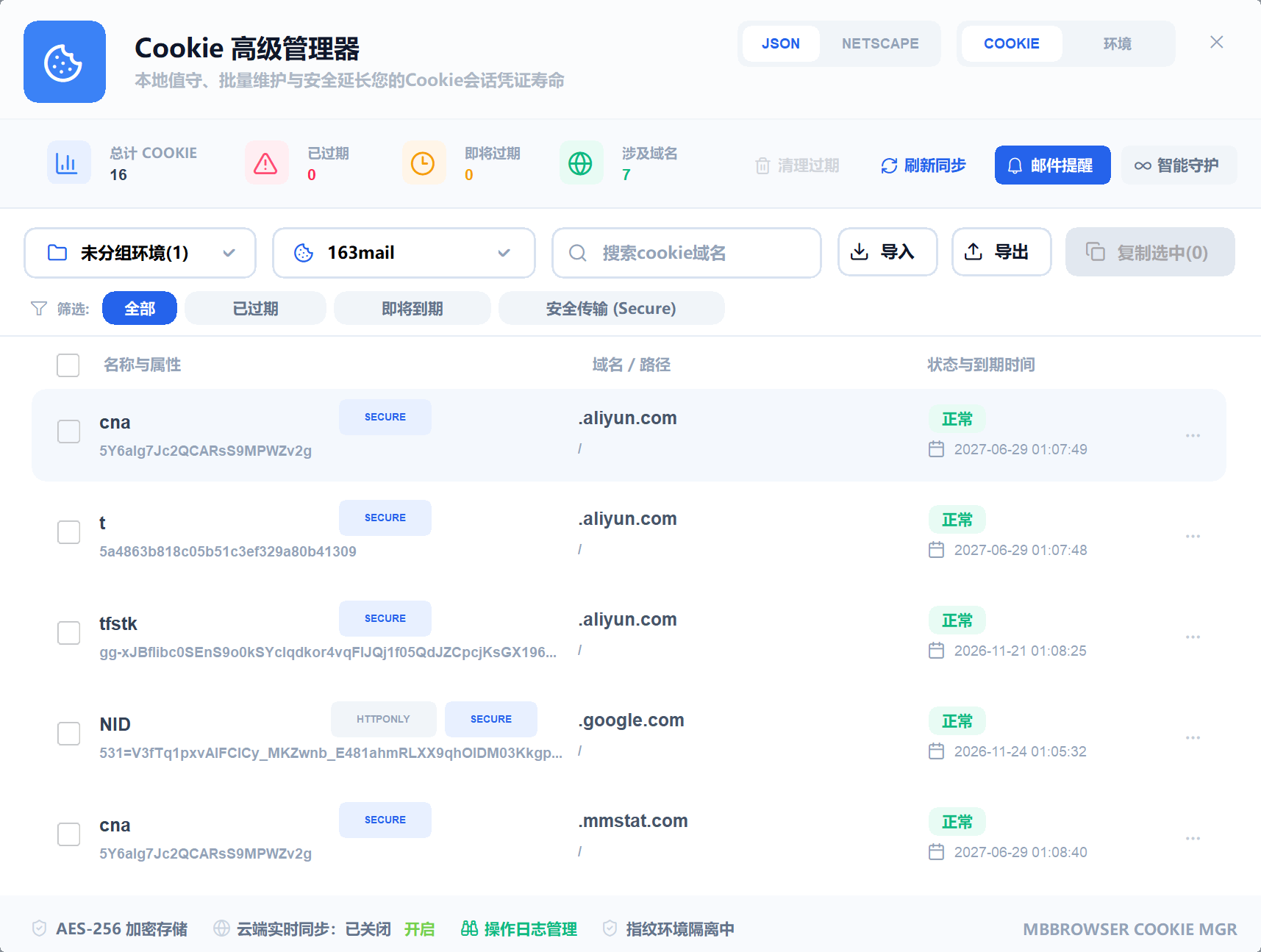 Cookie列表视图