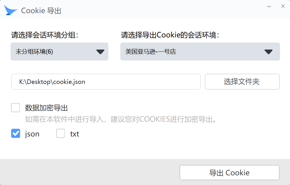 Cookie导入窗口