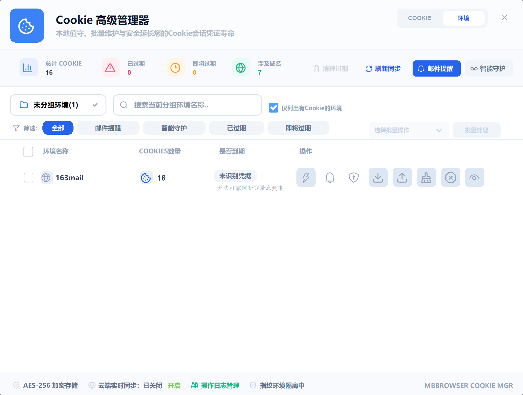 Cookie高级管理环境视图