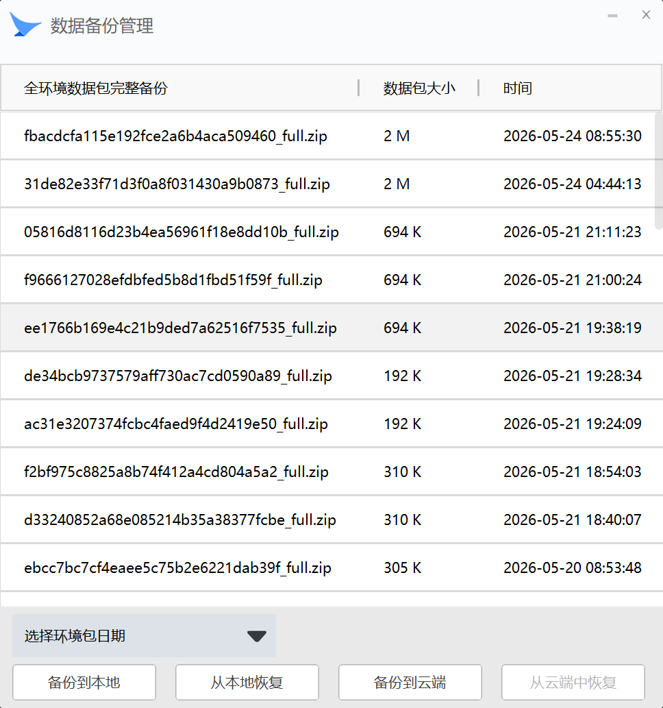 数据备份管理