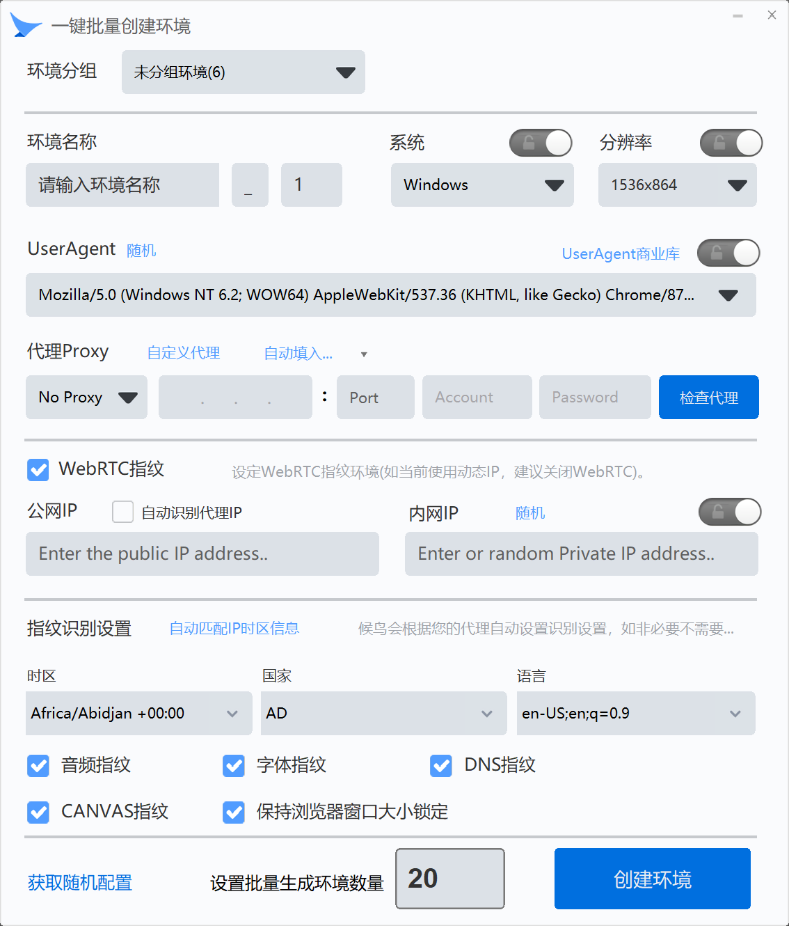 一键批量创建环境