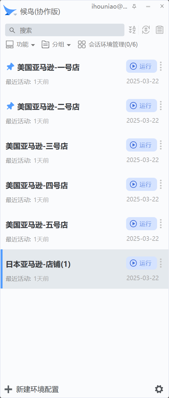 ControlMatrix 主界面环境列表