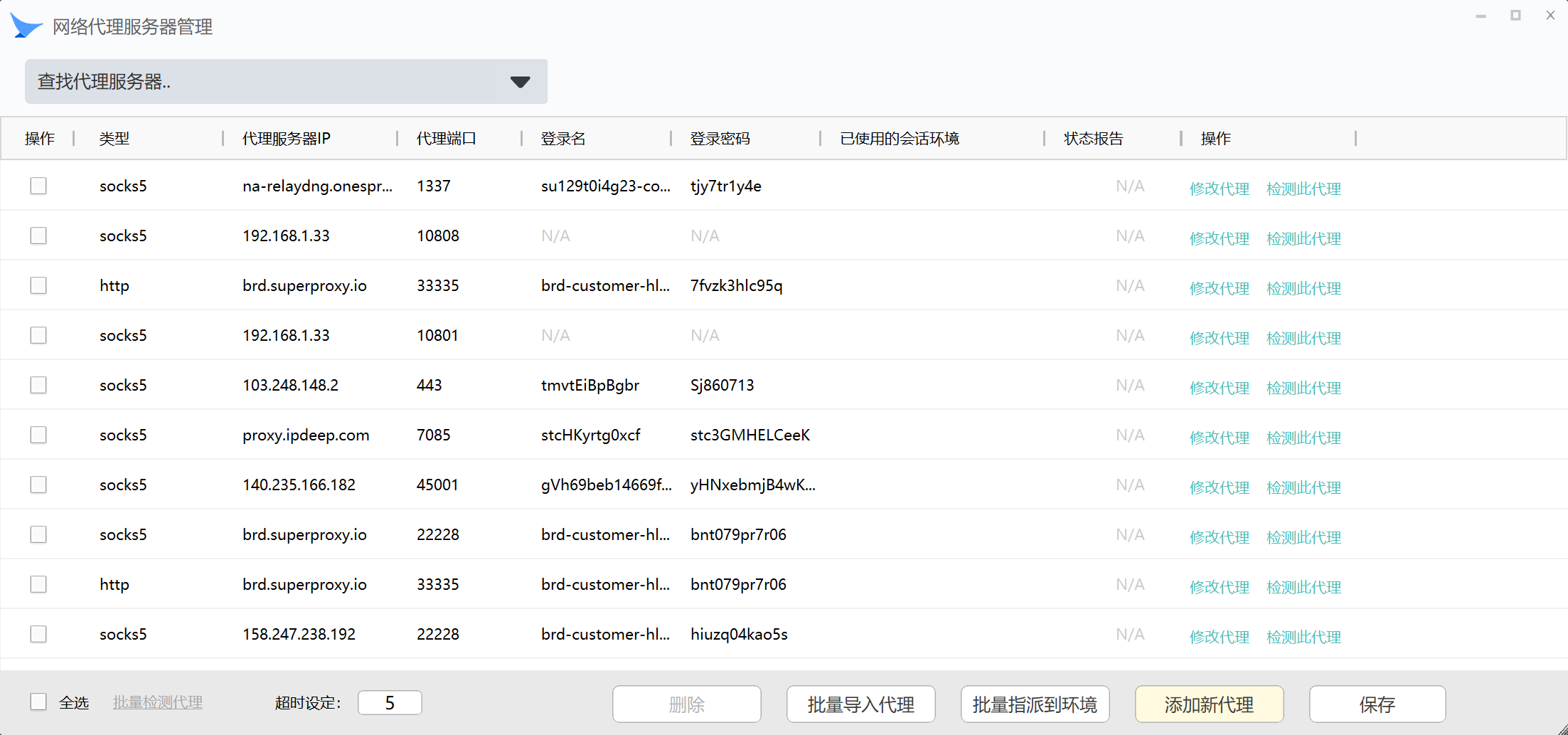 代理服务器管理与检测